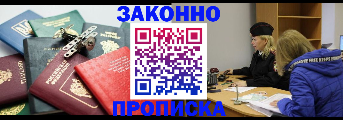 прописка ребенка в Янауле