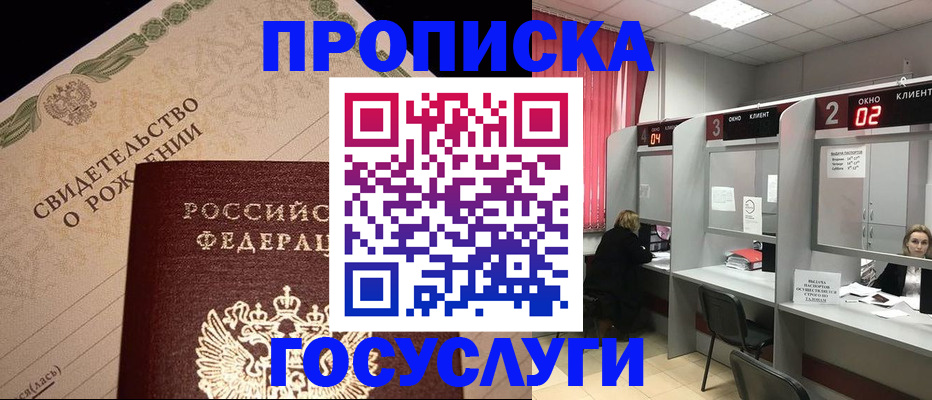 временная прописка в Янауле