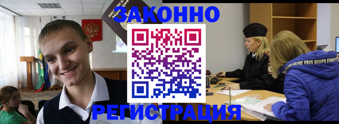 прописка для школы в Янауле