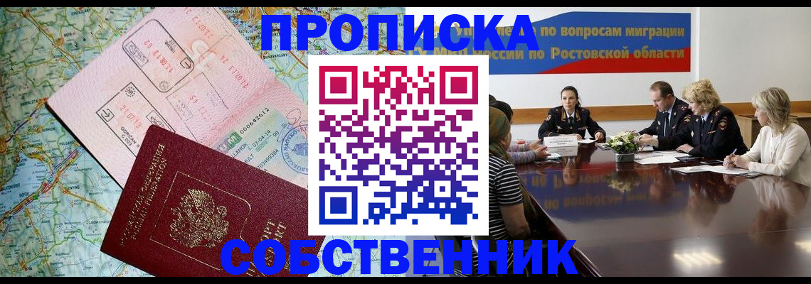 временная регистрация законно в Янауле